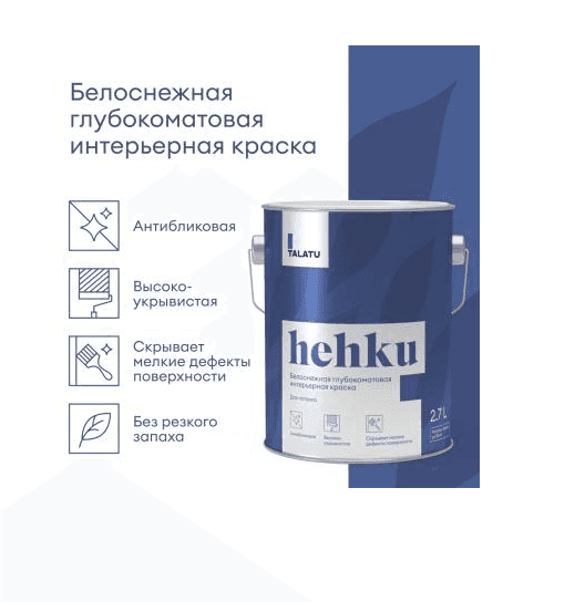 Матовая краска для потолков HEHKU 2,7 Л