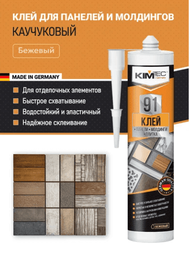 KIM TEC Клей 91 панели, молдинги, плитка, бежевый 280 мл