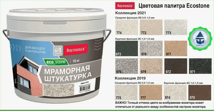 BAYRAMIX ECOSTONE мраморная штукатурка 970, 15 кг