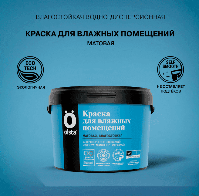OLSTA®  Краска для влажных помещений,матовая  база С 9л