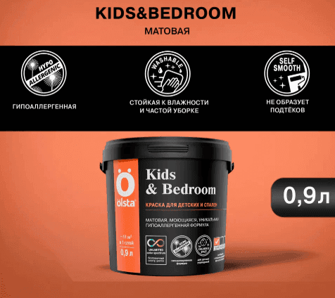 OLSTA® KIDS & BEDROOM (для детских и спален) краска база А, 0,9л