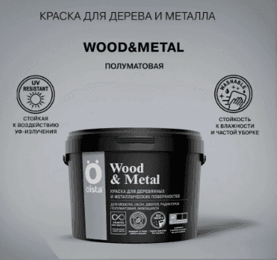 OLSTA® WOOD & METAL (для дер. и металл. поверхн.) краска база А, 2.7л