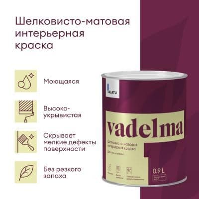 Матовая краска для стен и потолков VADELMA БАЗА A 0,9 Л