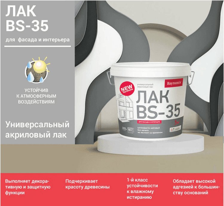 BAYRAMIX BS-35 лак-прозрачное, полумат. защитное покрытие для фасада, 5 кг