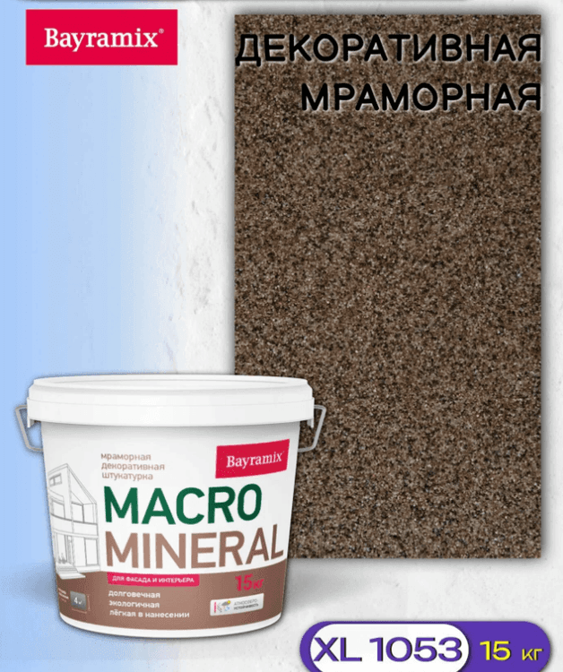 BAYRAMIX MACROMINERAL мраморная штукатурка XL 1053, 15 кг